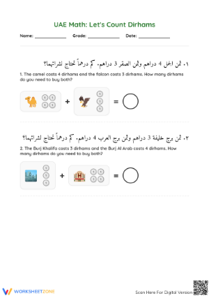UAE Dirham Math Worksheet | Grade 1 Essential