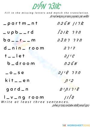 Printable House Vocabulary & Spelling Worksheet | Grade 5