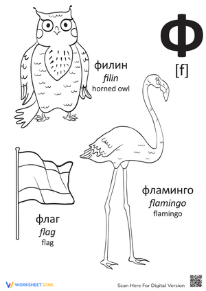 Learn the Russian Alphabet