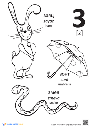 Russian Alphabet: "Z"