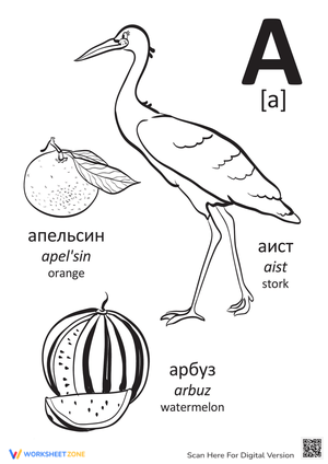 Russian Alphabet: "A"