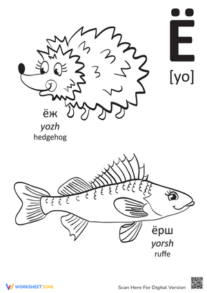 Russian Alphabet Yo: Printable Kindergarten Worksheet