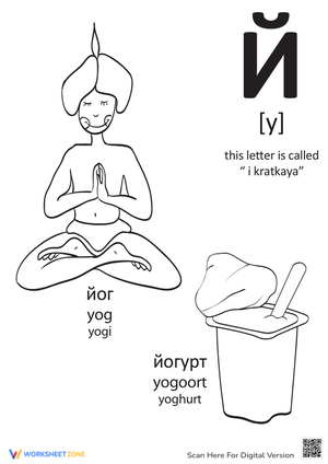 Russian Alphabet: "Y"