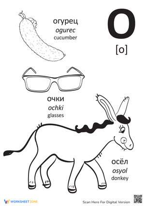 Russian Alphabet: "O"