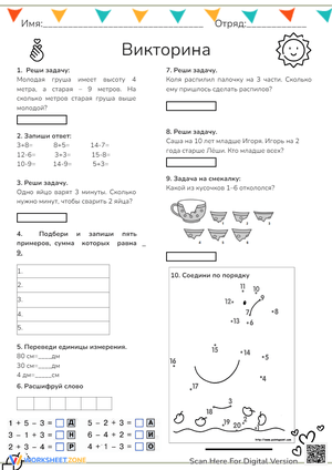 викторина