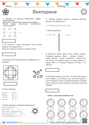 викторина 