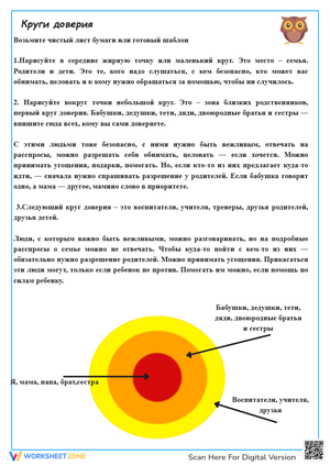 Personal Safety & Circles of Trust Worksheet | Grade 2 Ready