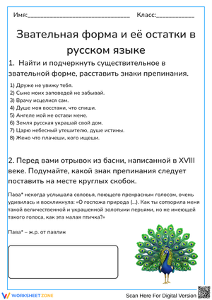 Звательная форма